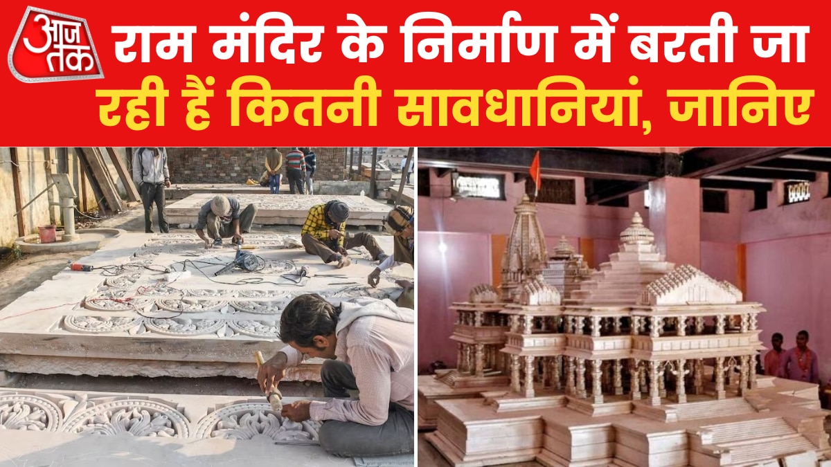 ram mandir latest news