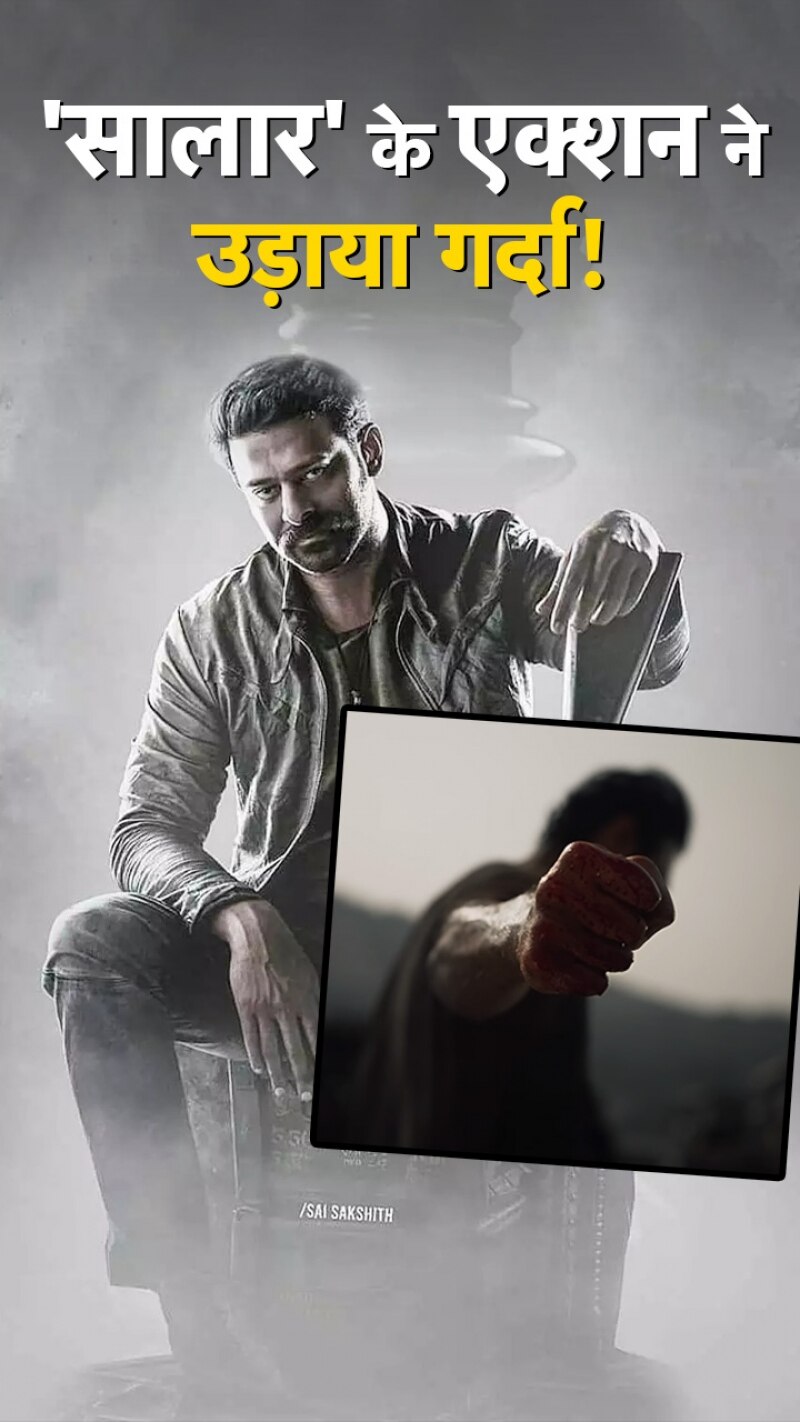 ट्रेंड कर रहा 'बाहुबली' प्रभास का सालार का टीजर!