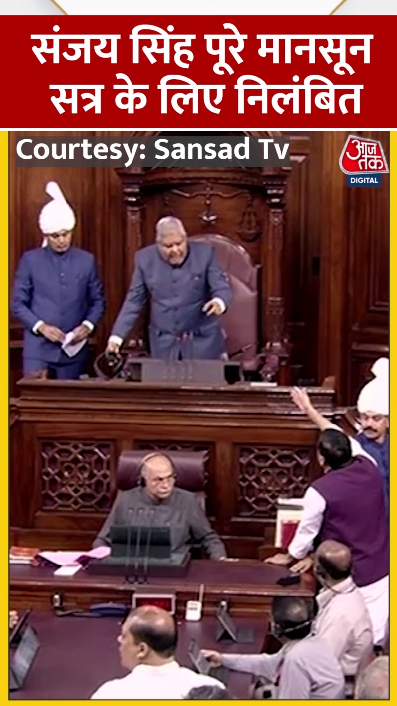 मण‍िपुर मामले पर सदन में हंगामा, MP संजय स‍िंह न‍िलंब‍ित