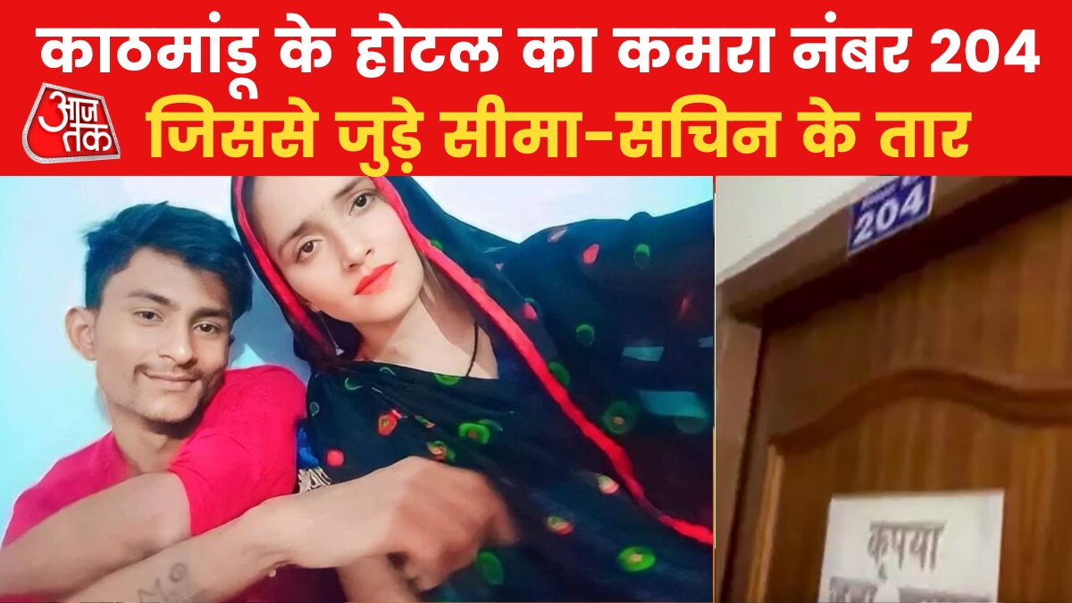 Seema haider latest news