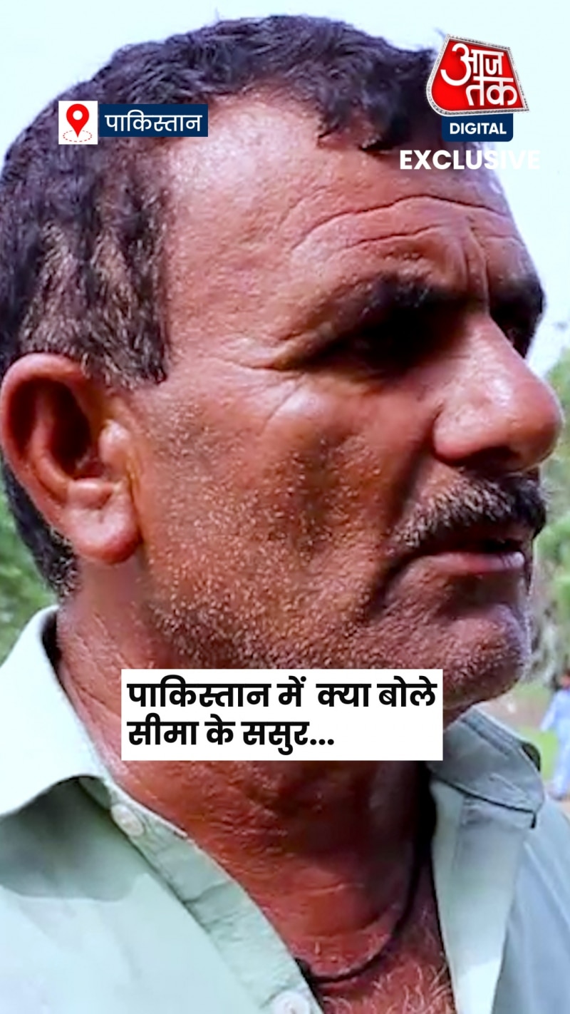 सीमा हैदर पर पाकिस्तान वाले ससुर ने क्या कहा?