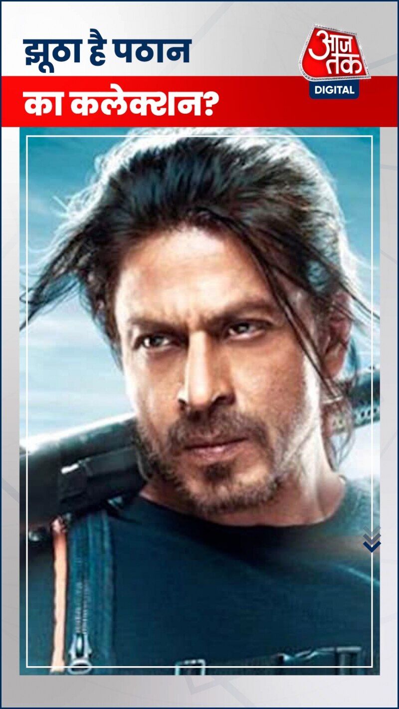 फेक है पठान का कलेक्शन? काजोल ने उड़ाया शाहरुख का मजाक