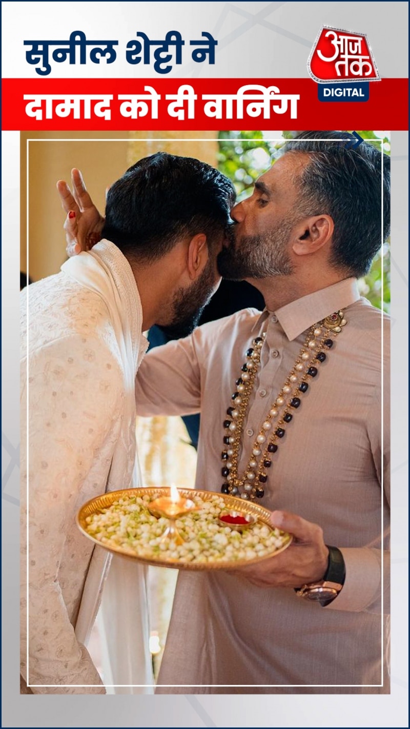 'इतने अच्छे इंसान...', दामाद KL राहुल को सुनील शेट्टी की चेतावनी 