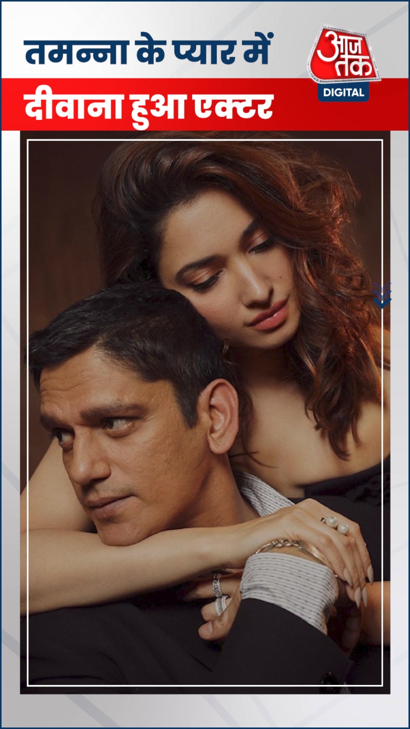 Vijay Verma: तमन्ना के प्यार में दीवाना हुआ एक्टर, बोला- लाइफ का रोमांटिक फेज चल रहा