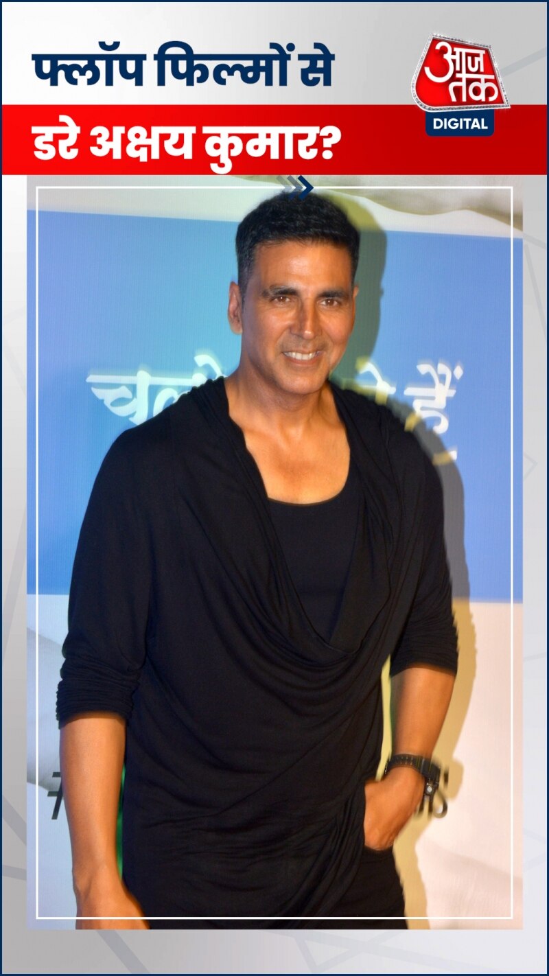 फ्लॉप फिल्मों से डरे अक्षय कुमार, OMG 2 के लिए घटाई फीस?