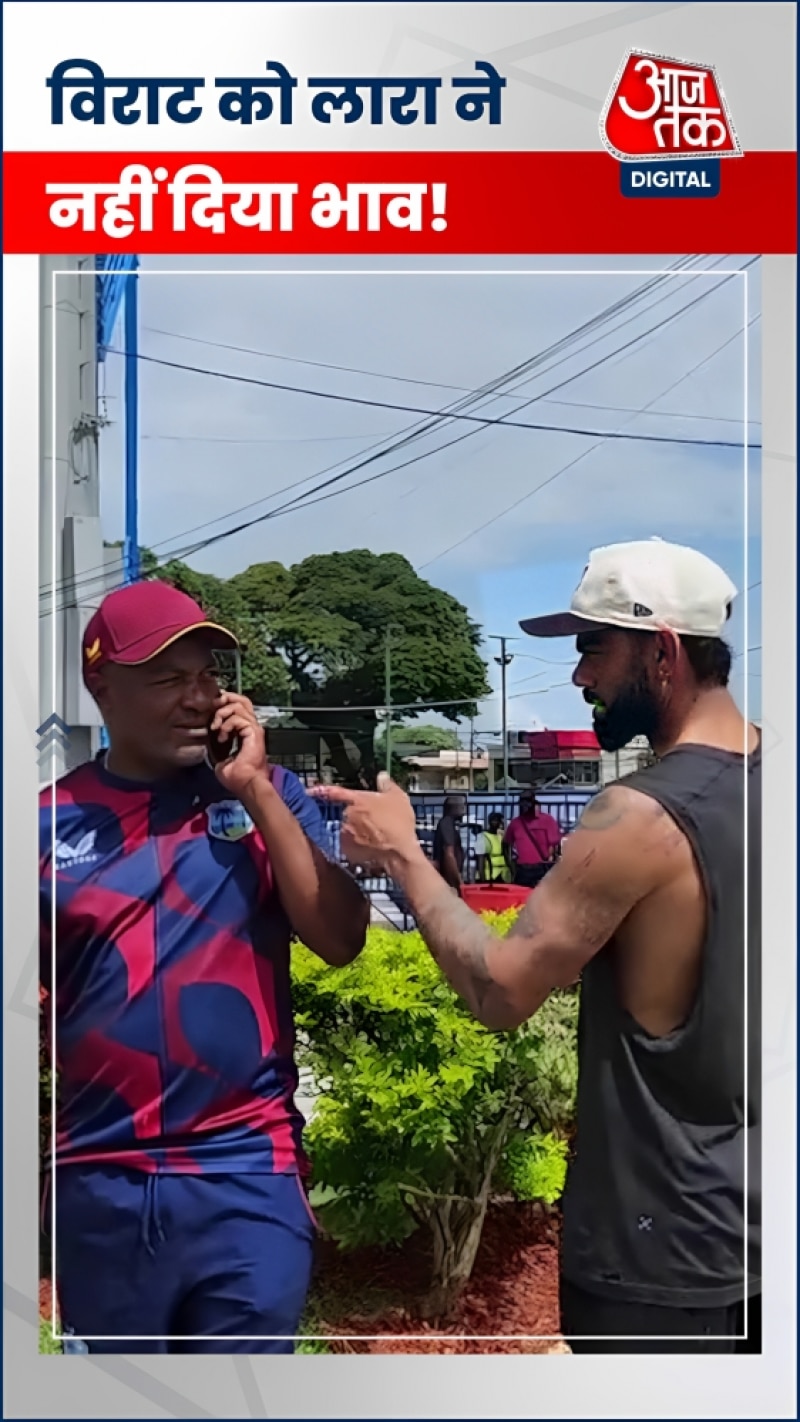 VIDEO: विराट को लारा ने नहीं दिया भाव! जडेजा-रोहित से मिले तो दिया ऐसा रिएक्शन