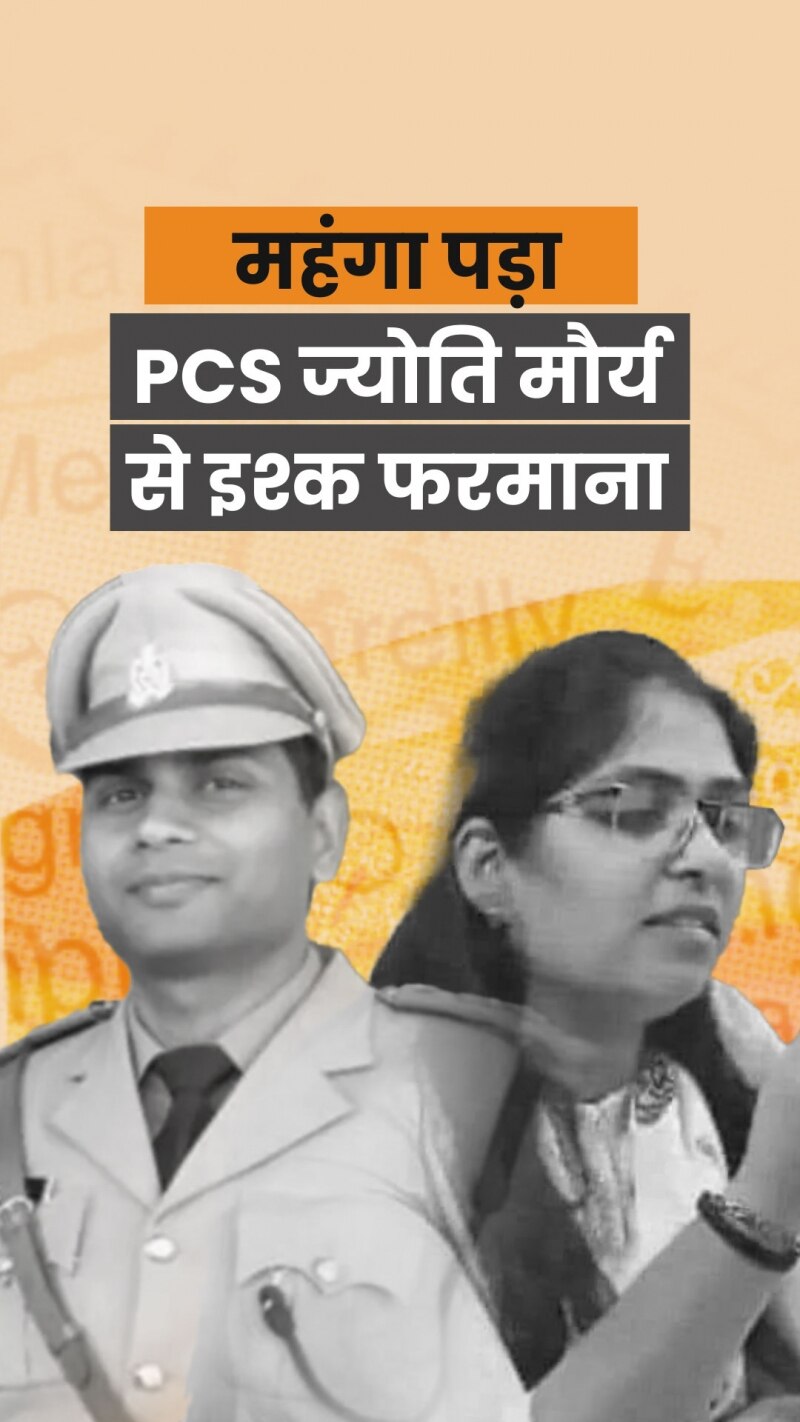 PCS ज्योति मौर्य के चक्कर में नप गए होमगार्ड कमांडेंट मनीष दुबे