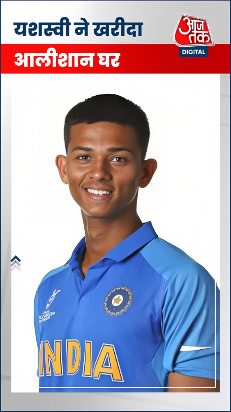 वेस्टइंडीज की बैंड बजाने वाले यशस्वी जायसवाल ने खरीदा आलीशान घर