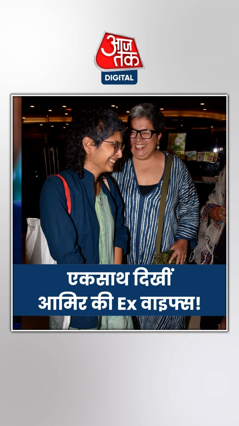 जब आमिर का दोनों Ex वाइफ्स से हुआ सामना 