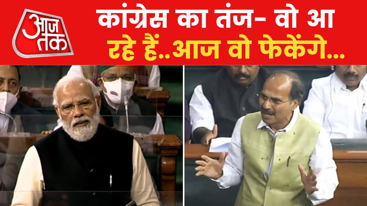 'पीएम ने सदन में ना आने की शपथ ले ली थी', बोले कांग्रेस सांसद अधीर रंजन चौधरी