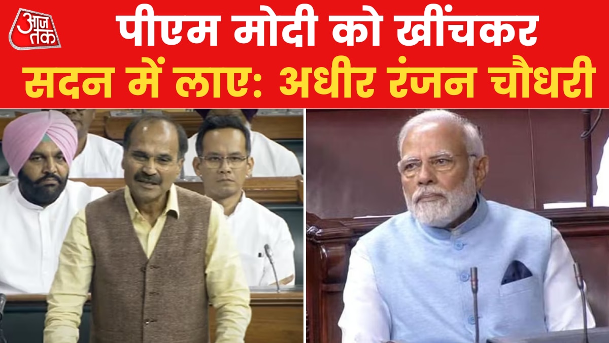 Parliament: अधीर रंजन का PM मोदी पर सीधा आक्रमण, मणिपुर में सरकार को बताया पूरी तरह फेल