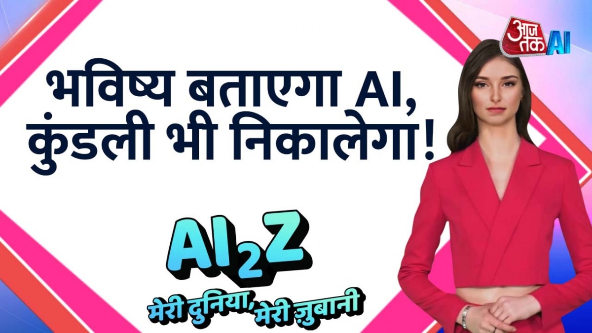 AI Artificial intelligence will also work as an astrologer 