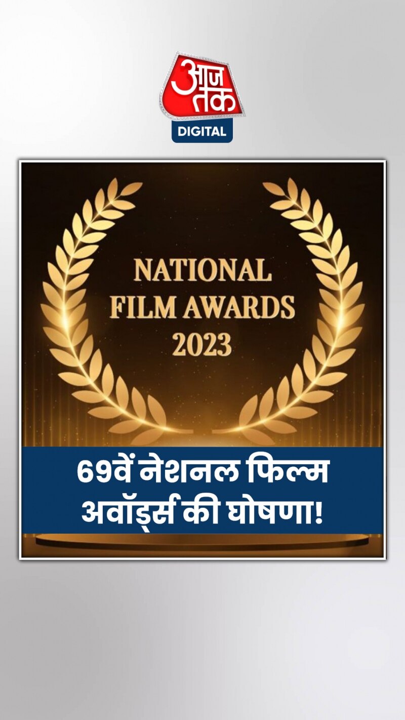 अल्लू अर्जुन और आलिया छाए, 'सरदार उधम' बनी बेस्ट फिल्म