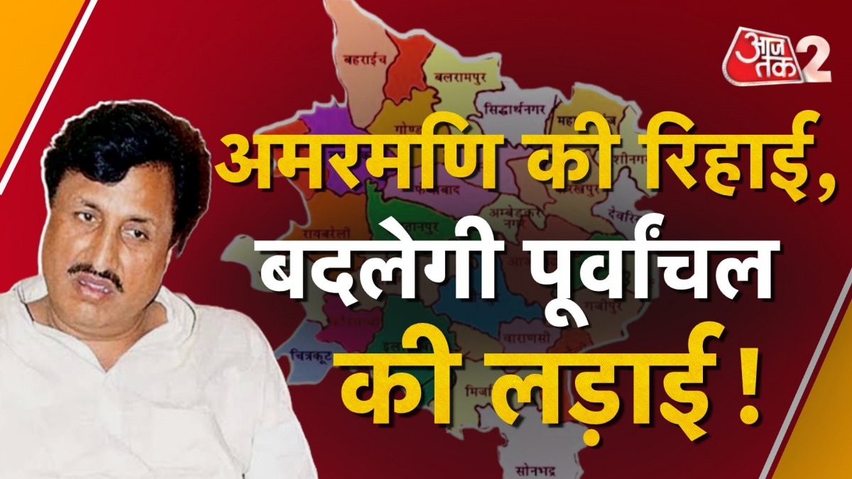 madhumita hatyakand Amarmani Tripathi 