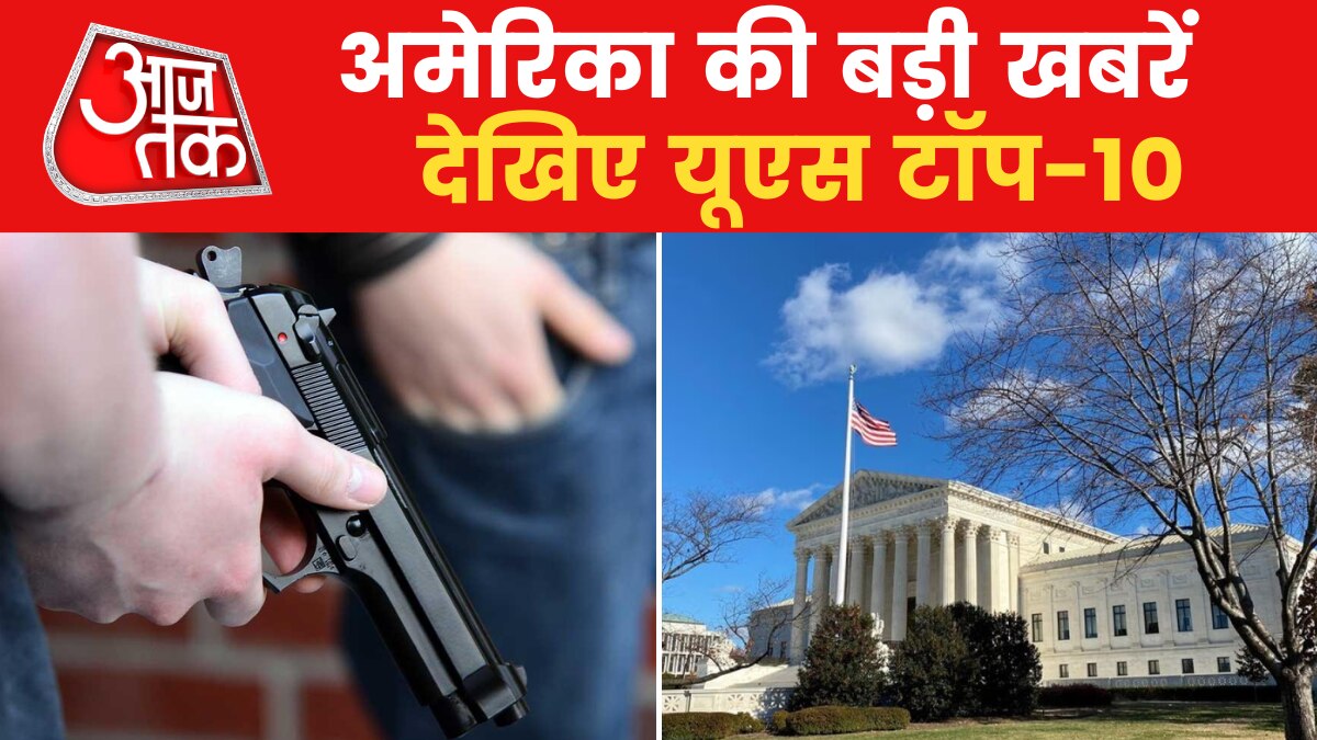 US सुप्रीम कोर्ट ने 'घोस्ट गन' नियम को किया बहाल, घरेलू बंदूक के प्रतिबंध के फैसले पर रोक