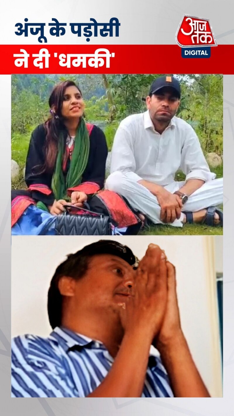 'पाकिस्तान से वापस आई तो...', बोले अंजू के पड़ोसी