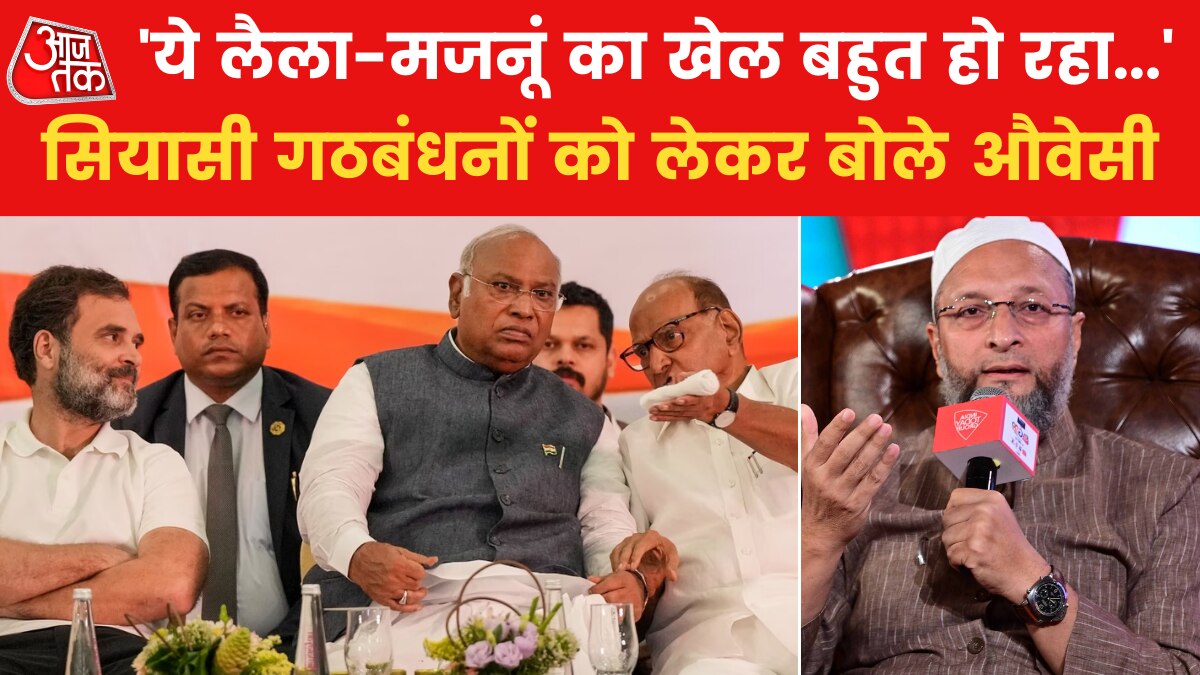 'हमको मालूम है क‍ि ये बहुत खतरनाक महबूबा है', व‍िपक्षी दलों पर ओवैसी का तंज