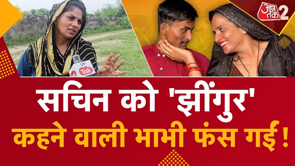 sachin seema mithilesh controvrsy