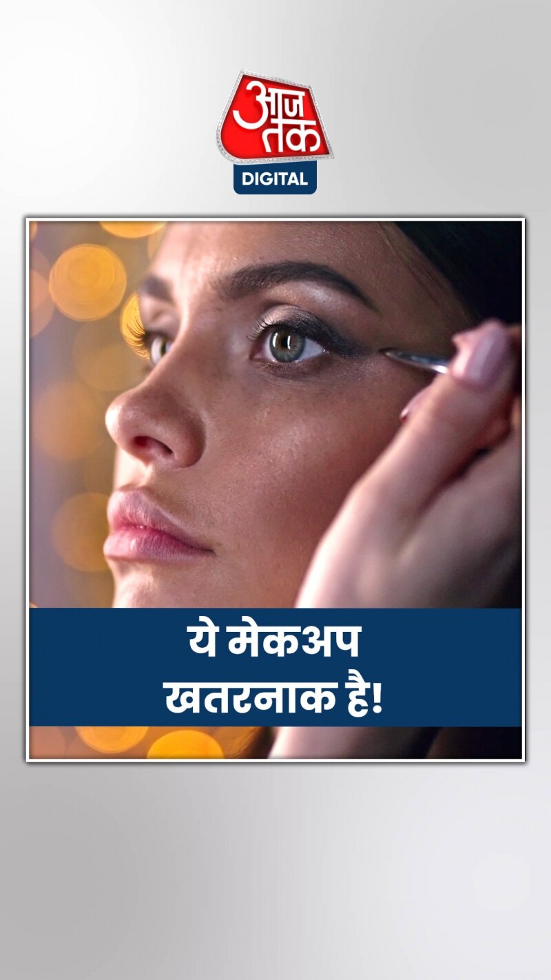 इन ब्यूटी प्रोडक्ट में मिले हो सकते हैं खतरनाक कैमिकल! 