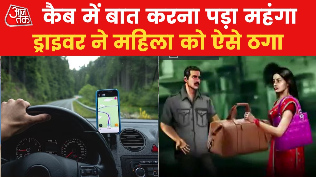 पहले फोन पर सुनी महिला की बात, फिर ब्लैकमेल कर वसूली मोटी रकम, जानें पूरा मामला