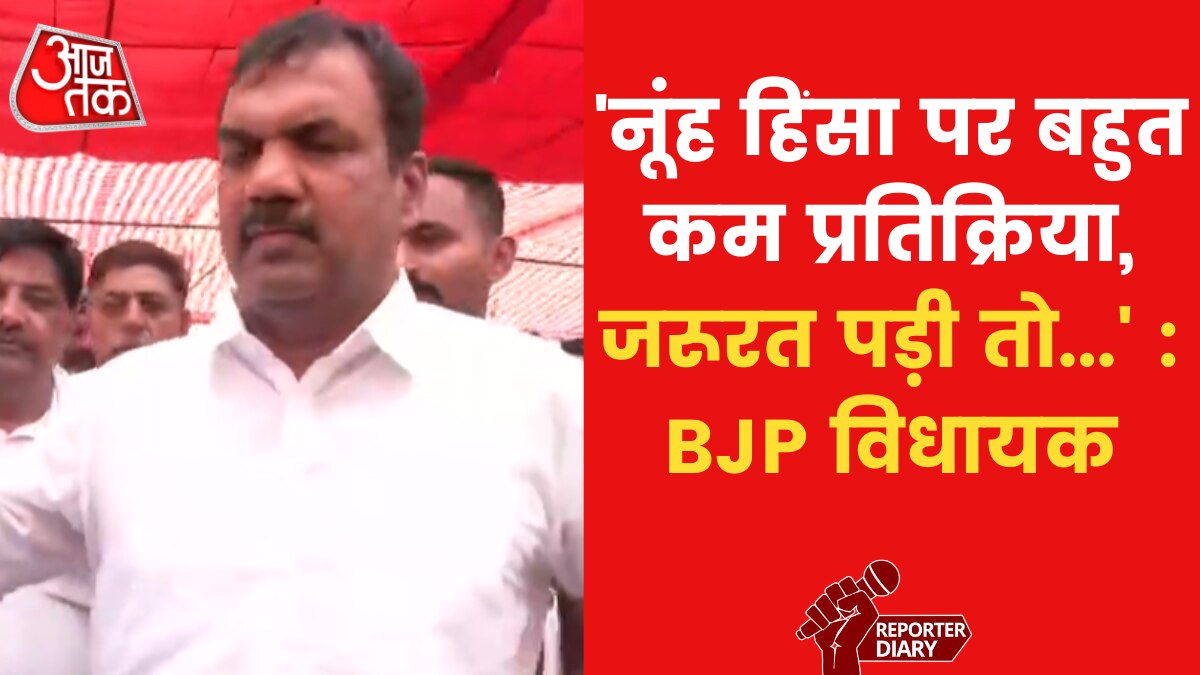 'मैं विधायक बाद में हिंदू पहले हूं', नूंह हिंसा पर बोले BJP MLA संजय सिंह