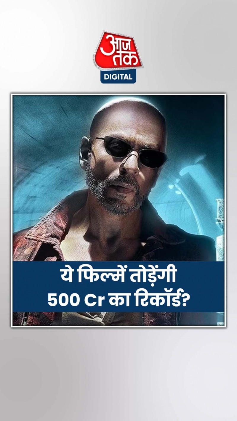 ये फिल्में तोड़ेंगी 500 Cr का रिकॉर्ड?
