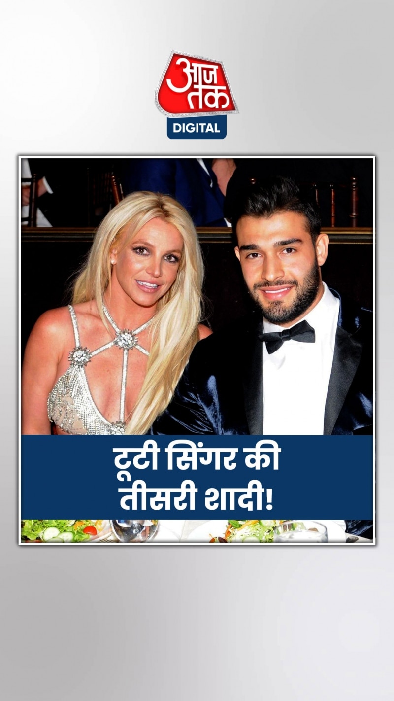 Hollywood: सिंगर ब्रिटनी स्पीयर्स की तीसरी शादी!