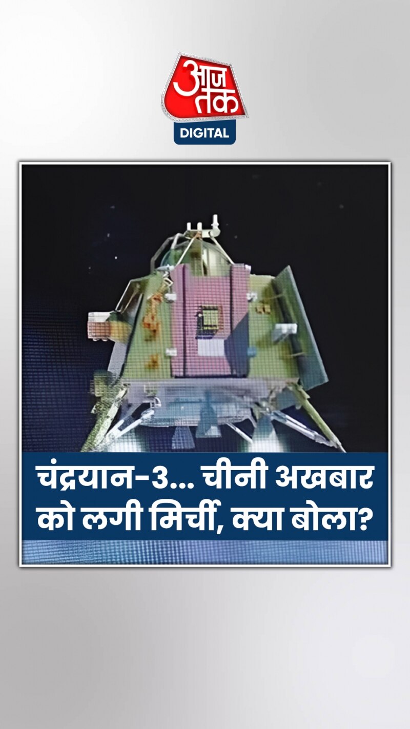 भारत की कामयाबी से चीनी अखबार को लगी मिर्ची