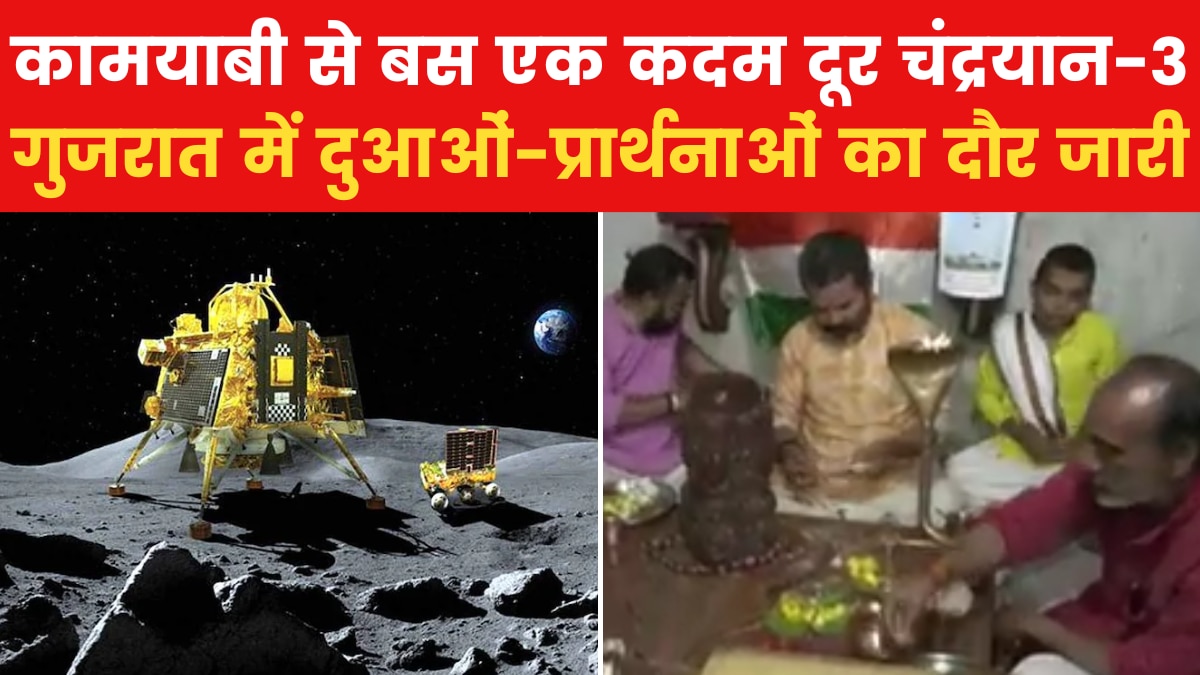 Chandrayaan 3 prayers in Gujarat