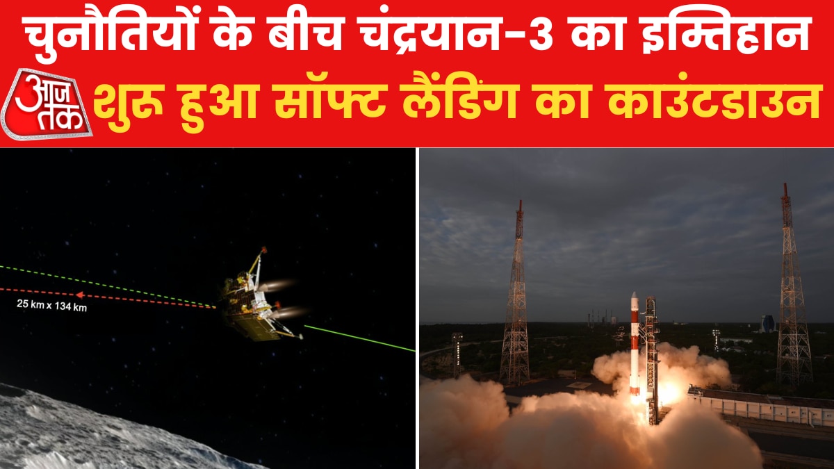 Ranbhoomi: चंद्रयान-2 और 3 के ऑर्बिटर की चंद्रमा की कक्षा में मुलाकात, अब सॉफ्ट लैंडिंग की तैयारी