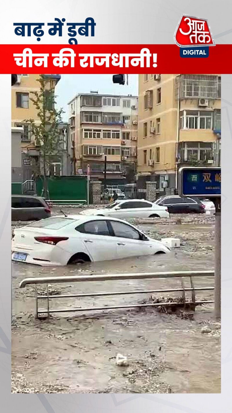 चीन में बाढ़ से बिगड़े हालात, 5 लाख लोगों को छोड़ना पड़ा घर