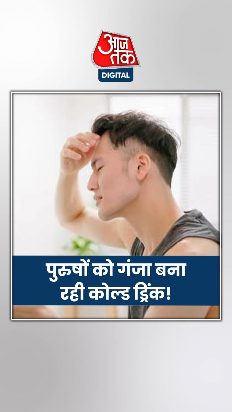 रोजाना कोल्ड ड्रिंक पीते हैं तो हो जाएं सावधान!