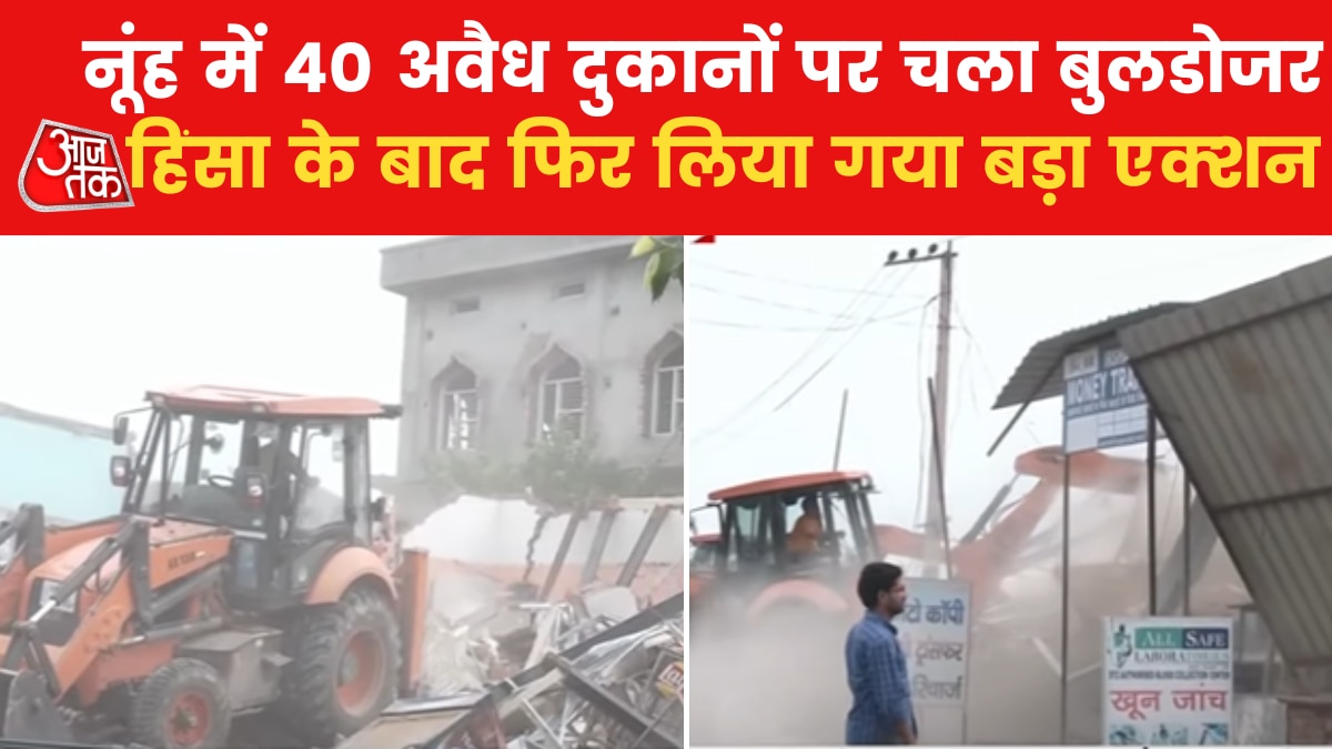 हरियाणा हिंसा को लेकर एक्शन में सरकार, नूंह में आज फिर चला बुलडोजर