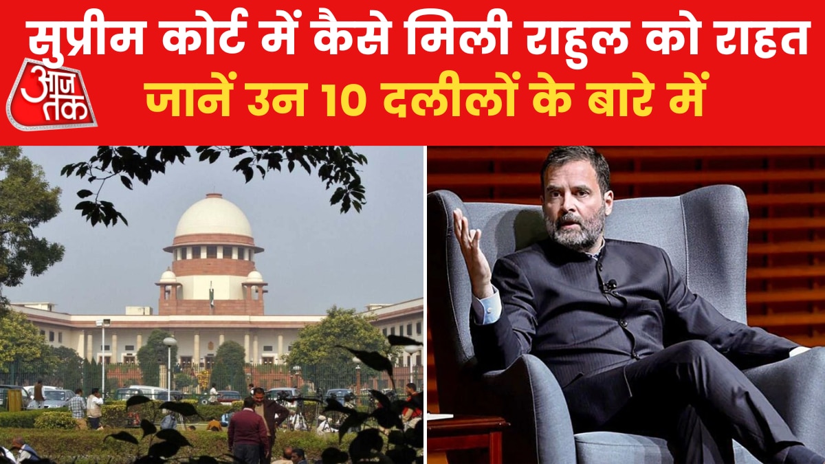 Due to which arguments did Rahul Gandhi get relief in the Supreme Court