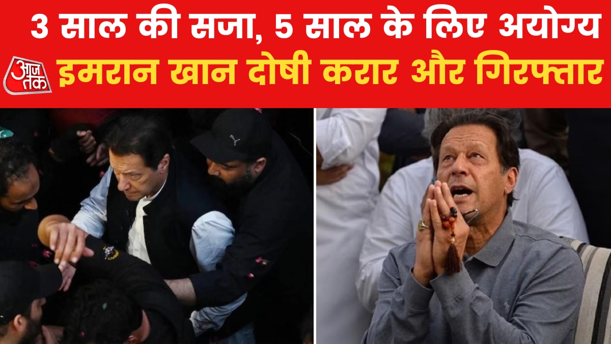 इमरान खान को तोशाखाना केस में सजा, 5 साल के लिए अयोग्य करार