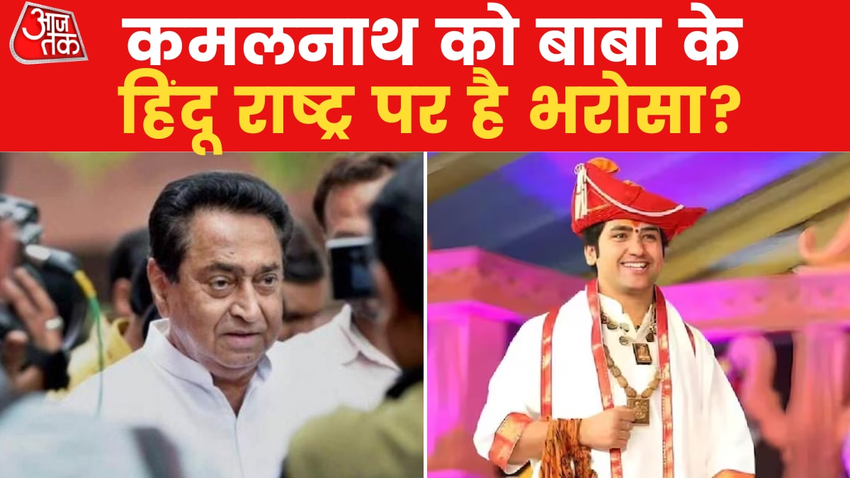 Kamal Nath agrees with Baba Bageshwar