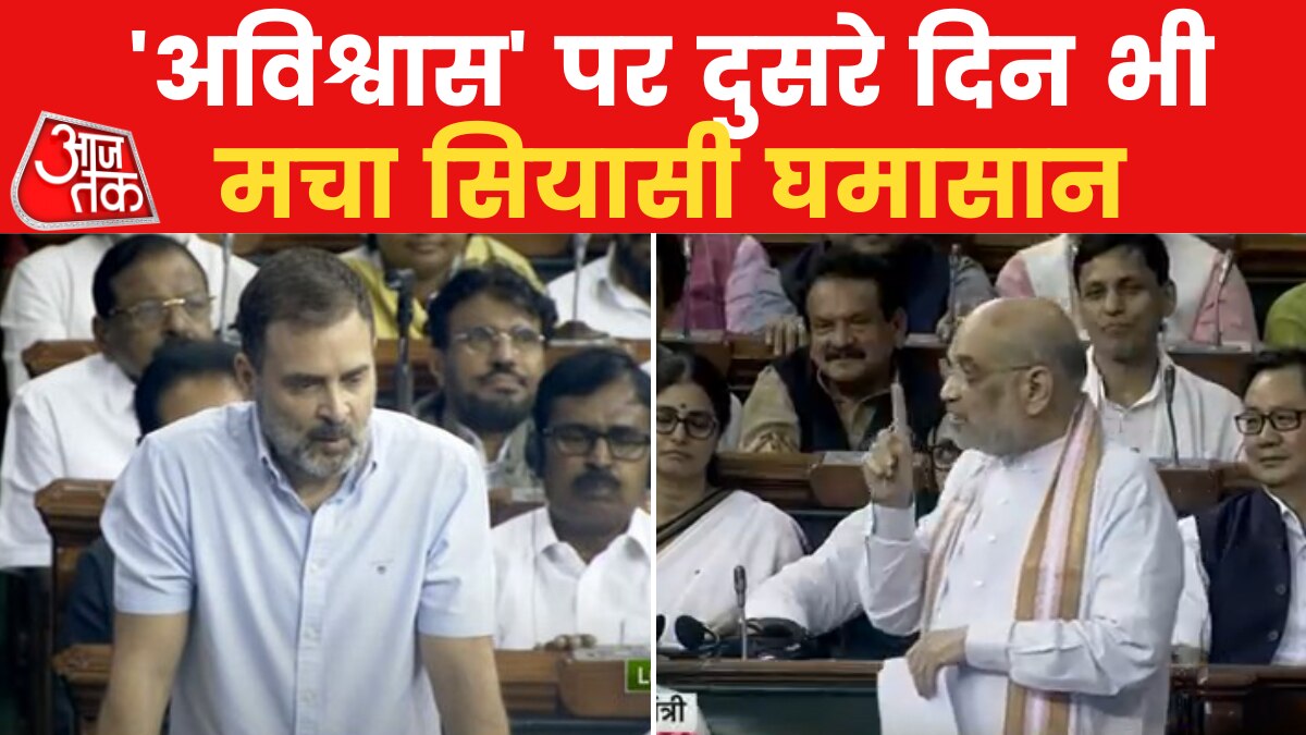 मणिपुर में विपक्ष का जोर, संसद में शाह ने दिया करारा जवाब!