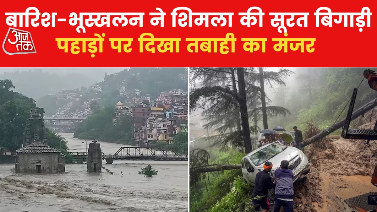 आसमानी आफत से चौतरफा खौफ...शिमला की तबाही के लिए कौन जिम्मेदार?
