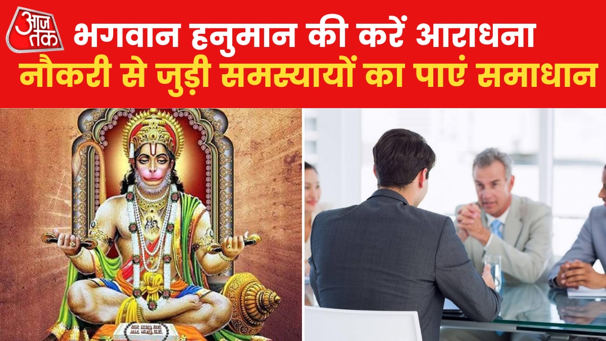 अगर बार-बार छूटती है नौकरी तो करें ये ज्योतिषीय उपाय