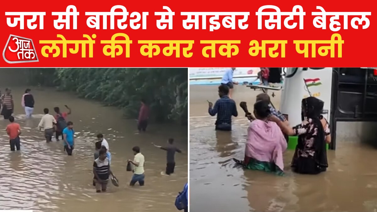 साइबर सिटी गुरुग्राम में जरा सी बारिश ने खोली प्रशासन की पोल