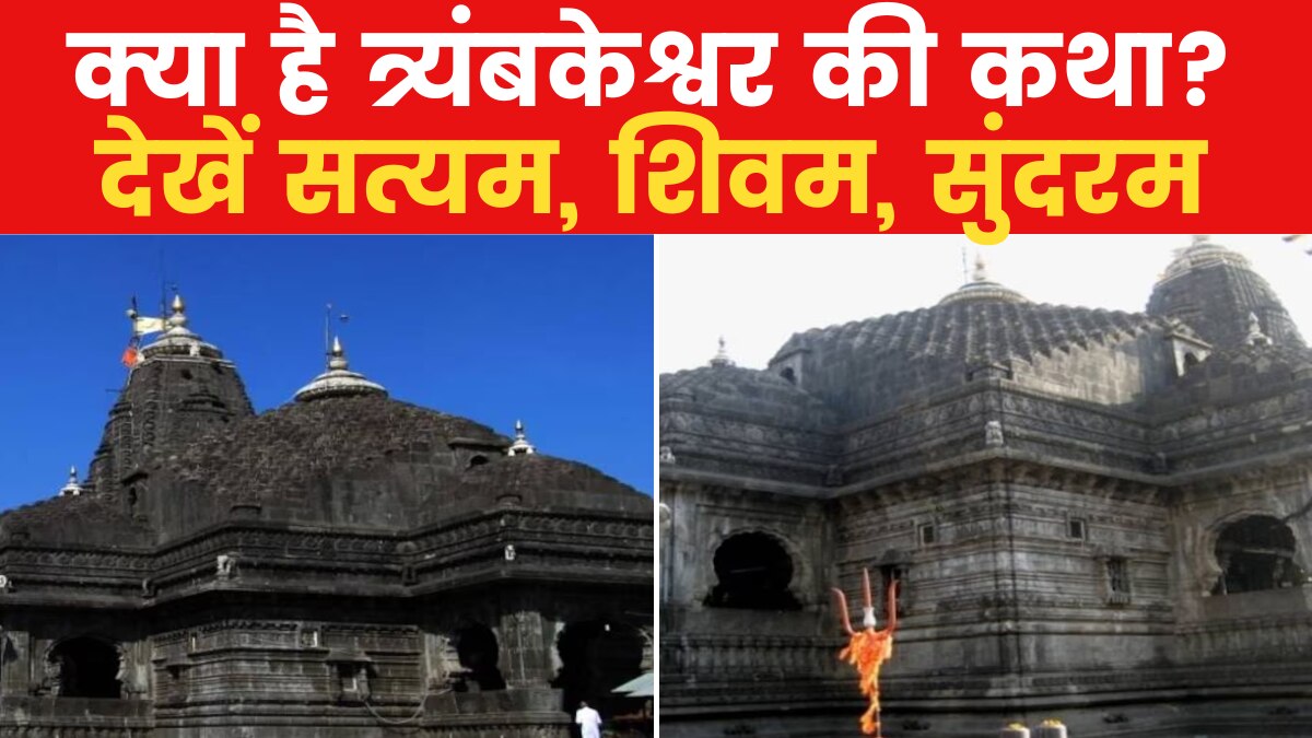 Trimbakeshwar