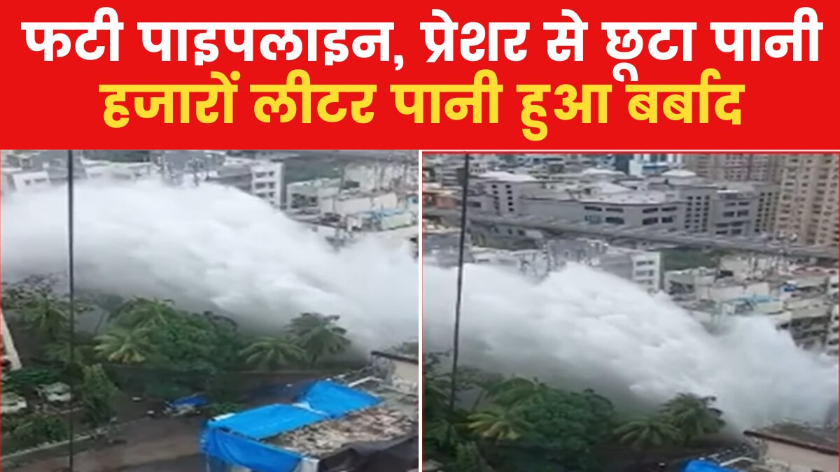 Pipeline burst in Mumbai water gushes up to 8th floor