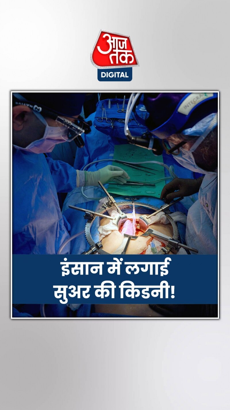 अमेरिका के डॉक्टर्स ने कर दिया कमाल
