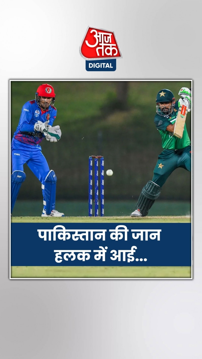 अफगान‍िस्तान ने एश‍िया कप से पहले PAK को स‍िखाया सबक! 