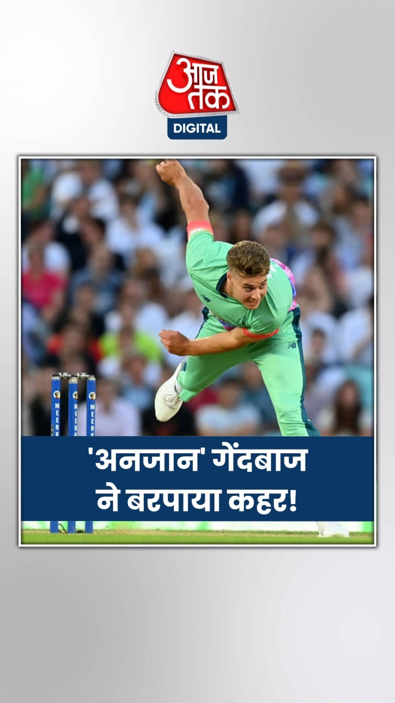 'द हंड्रेड टूर्नामेंट' में इस बॉलर का धमाल देख सब हैरान