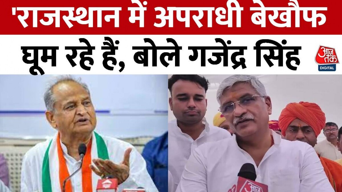 'राजस्थान की कानून व्यवस्था पूरी तरह से खराब...', बोले केंद्रीय मंत्री गजेन्द्र सिंह शेखावत