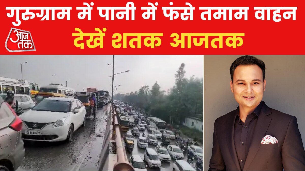 शतक: झमाझम बारिश से गुरुग्राम हुआ बेहाल, सड़कों पर जलभराव का संकट