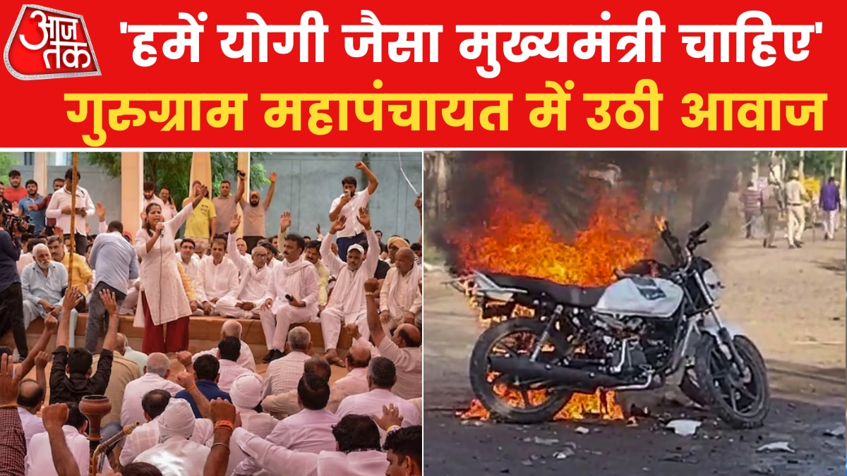 'योगी बनें CM या मेवात UP में हो शामिल', नूंह हिंसा के बाद गुरुग्राम महापंचायत में उठी मांग