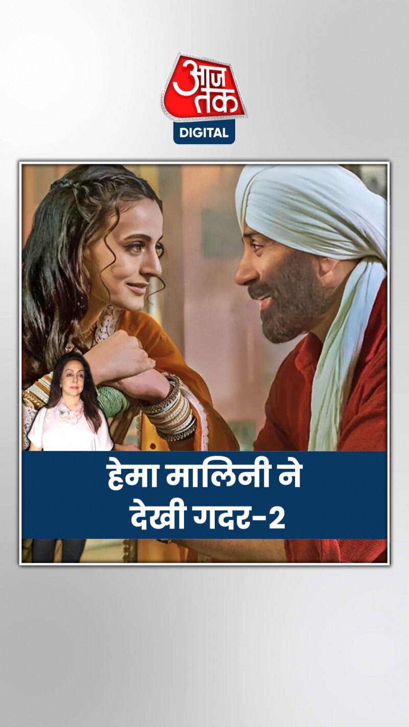 Bollywood: हेमा मालिनी ने देखी गदर-2, सनी देओल की फिल्म का किया रिव्यू