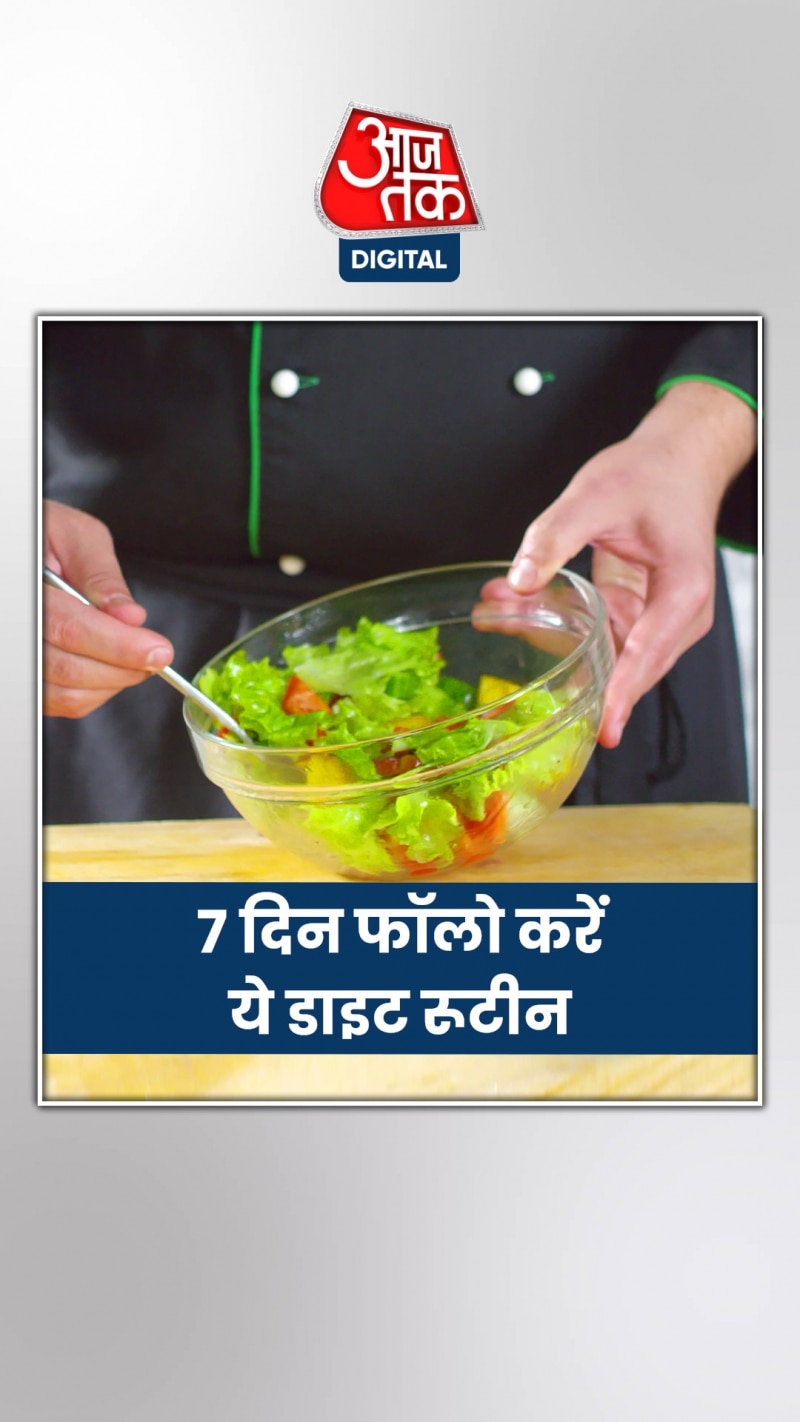 2-3 किलो वजन हो जाएगा कम! फॉलो करें ये डाइट रूटीन
